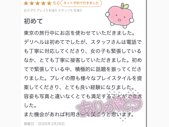 初体験♡