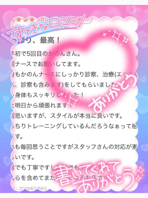 口コミありがとう💓