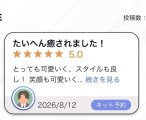 【お礼写メ日記】