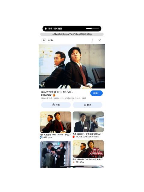 踊る大捜査線