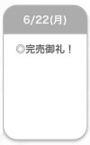完売ありがとう🌟
