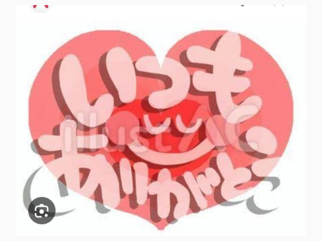 ありがとうございます❤️