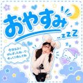 明日出勤💖