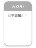 完売🩵