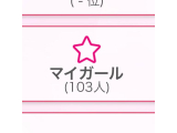 嬉