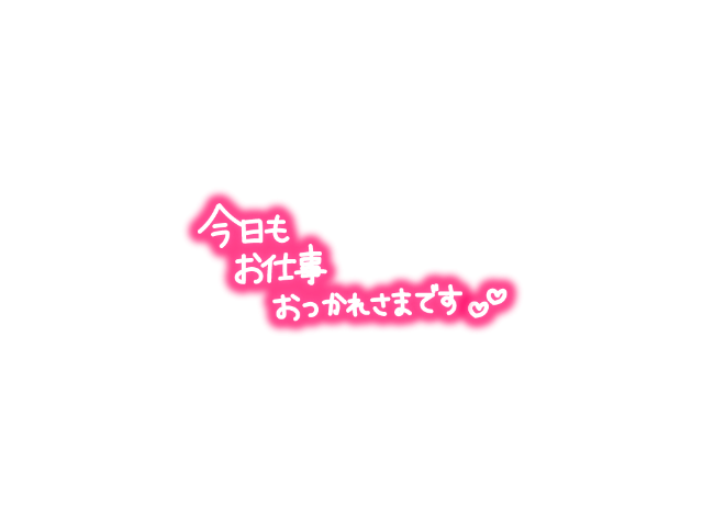 こんばんは☆