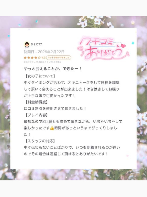 🐥お礼写メ日記🐥