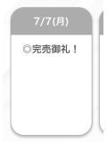 完売🤍
