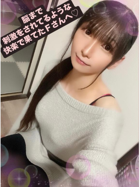 脳まで刺激をされてるような快楽で果てたFさんへ♡