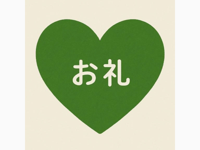 お礼🌟