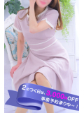 明日は破格のレヴォの日【3,000円割引】
