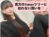 貴方のXmasツリーに枯れない潤いを♡