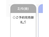 完売🎶