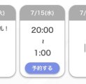 次回🗓