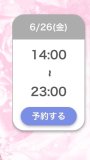 おはよ〜