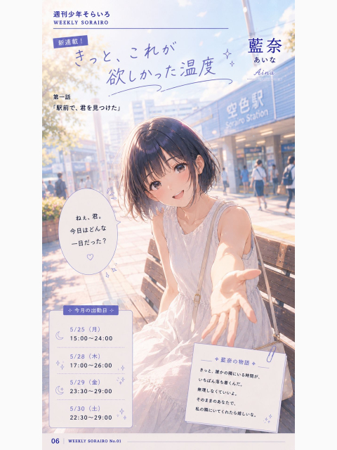 今週の出勤状況　藍奈さん