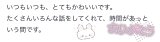 いつも♡