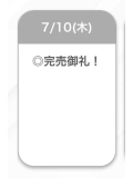完売🎀