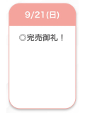 完売御礼🙏🏻❤️🔥