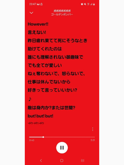 誰も知らない、知られちゃいけない→