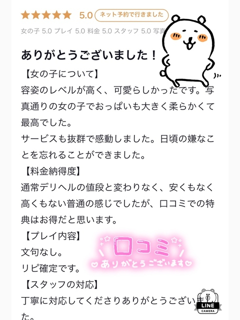 ◯し屋かなこの幸せ💗