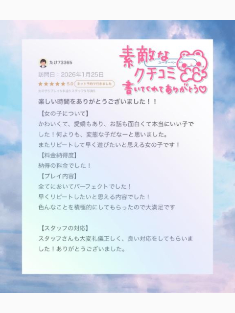 🐼お礼写メ日記🐼
