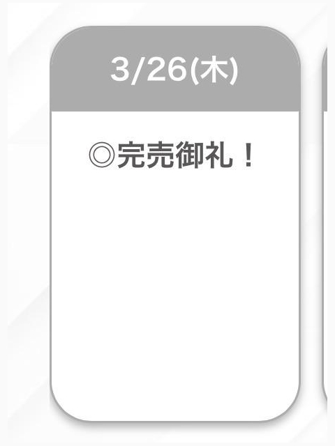 また明日🩷