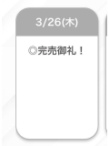 また明日🩷