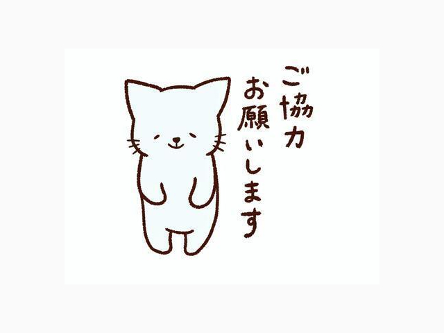 ご協力お願いします🙏