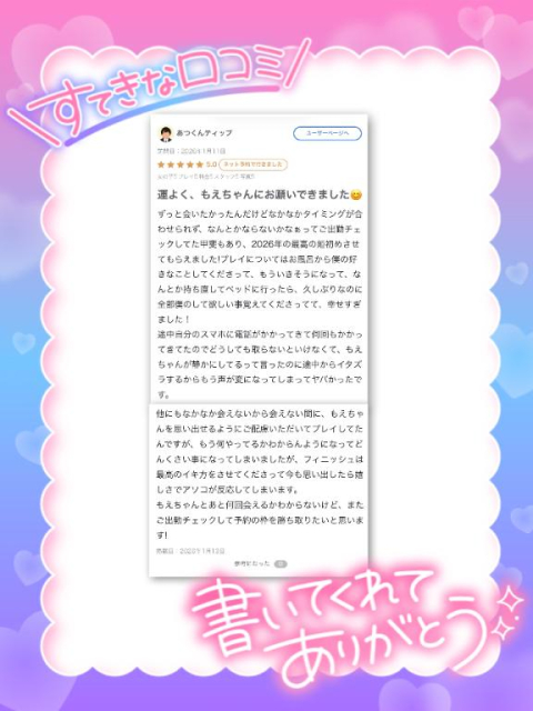 【お礼写メ日記】