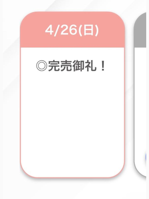 完売🤍