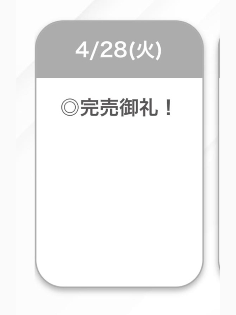 完売🈵