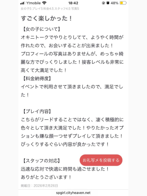 【お礼写メ日記】