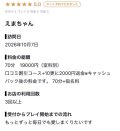 【お礼写メ日記】
