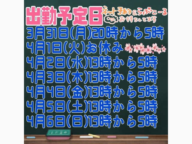 出勤予定日(*´³`*) ㄘゅ💕