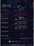 スケジュール‼️
