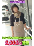 口コミ投稿で2000pt還元中です♡