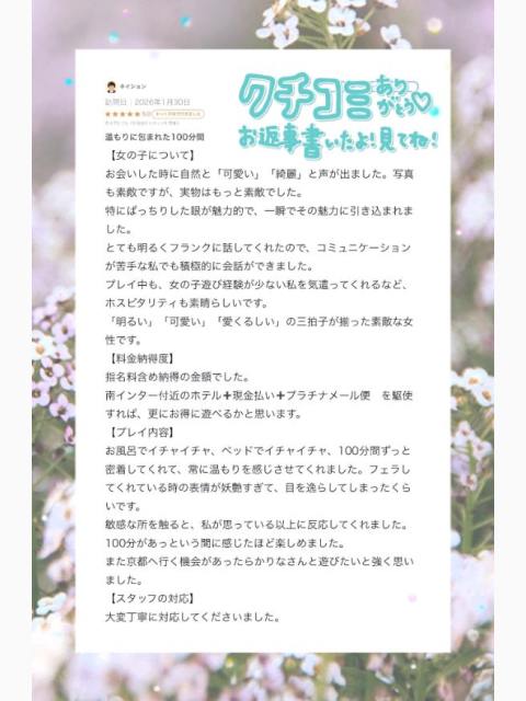 🦔お礼写メ日記🦔
