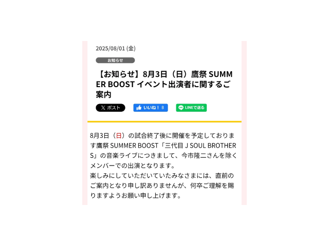 鷹祭最終日の試合後の………