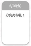 あたたかく