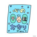 明日♡