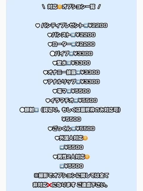 ❤️🉑おぷしょん一覧❤️