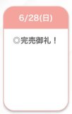 完売🤍