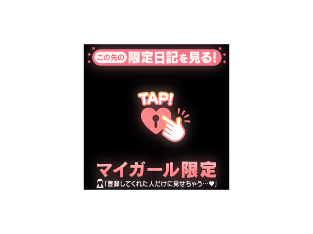 待ちナビゆめか♡明日は18時から出勤です💋
