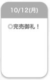 完売