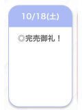 完売💗