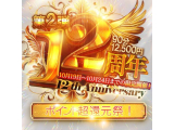 ドMな奥様 12周年!! 特別イベント開幕!
