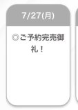 予約完売💖