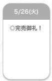 完売🤍