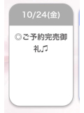 💖ご予約完売御礼&次回出勤💖